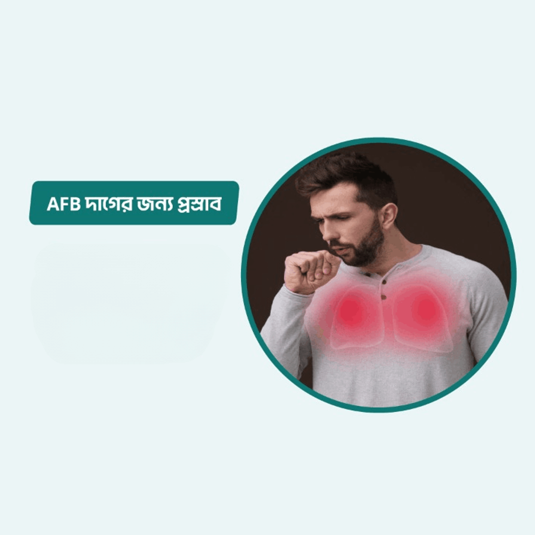 Urine for AFB Stain test Online in Dhaka | Arogga Online Lab
